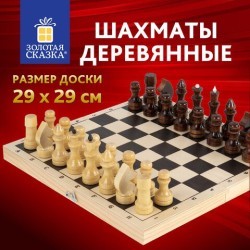Шахматы обиходные деревянные глянцевые доска 29х29 см ЗОЛОТАЯ СКАЗКА 665362 (1) (97098)