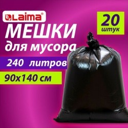 Мешки для мусора 240 л черные в пачке 20 шт. ПВД 60 мкм 90х140 см LAIMA 609339 (1) (97044)