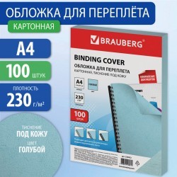 Обложки картонные для переплета А4 к-т 100 шт под кожу 230 г/м2 голубые Brauberg 530952 (1) (89994)