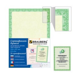 Сертификат-бумага для лазерной печати Brauberg А4 115 г/м2 25 листов зеленый интенсив 122623 (1) (86934)