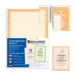 Сертификат-бумага для лазерной печати Brauberg А4 115 г/м2 25 л. оранжевый интенсив 122625 (1) (86935)