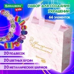 Набор для создания бижутерии и украшений 66 элементов Розовый сапфир BRAUBERG KIDS 665290 (1) (97088)