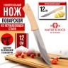 Нож универсальный нерж/ст/дерево Mayer&Boch (27995-1)