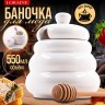Банка для мёда LR (60328)