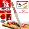 Нож универсальный нерж/ст/бакелит Mayer&Boch (27760-1)