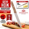 Нож универсальный нерж/ст/бакелит Mayer&Boch (27763-1)