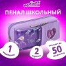 Пенал-косметичка Юнландия 1 отделение 2 карм "Flamingo" фиолетовый 20х6х8 см 270260 (1) (89756)