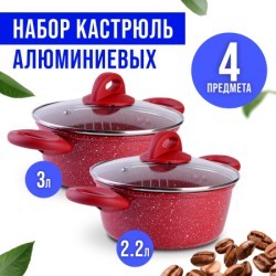 Набор посуды 4пр с/кр 2,2+3л мрам/крош (28345-28346Н)