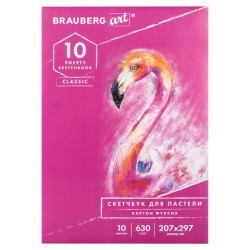 Альбом для пастели А4 Brauberg Art Classic Фуксия 10 листов, 630 г/м2, картон 105921 (85412)