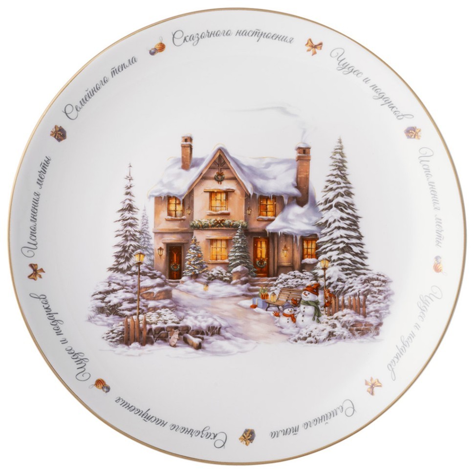 Набор тарелок обеденных lefard "накануне рождества" 2 шт. 25 cm (425-255) 