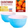 Тарелка глубокая 560мл 2шт LR ГОЛУБОЙ (31549-7)