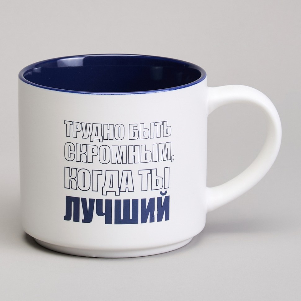 Кружка lefard 500мл "трудно быть скромным когда ты лучший" Lefard (260-1026)