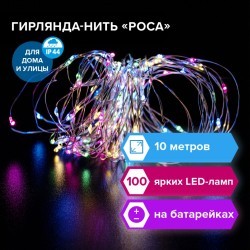Электрогирлянда-нить Роса 10 м 100 LED мультицветная батарейки ЗОЛОТАЯ СКАЗКА 591294 (1) (94696)