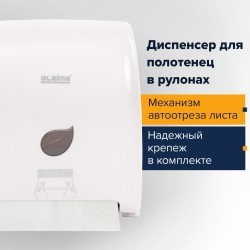 Диспенсер для полотенец в рулонах Laima Professional ECO механ. белый ABS-пластик 606550 (1) (90205)