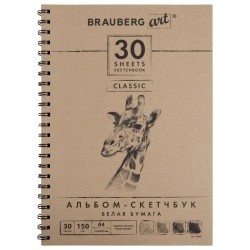 Скетчбук 210х297 мм Brauberg Art Classic 30 листов, 150 г/м2 128949 (69574)