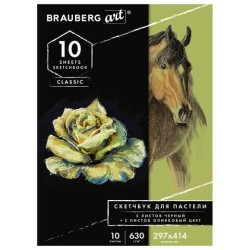 Альбом для пастели А3 Brauberg Art Classic Черный/Олива 5+5 листов, 630 г/м2, картон 105924 (85415)