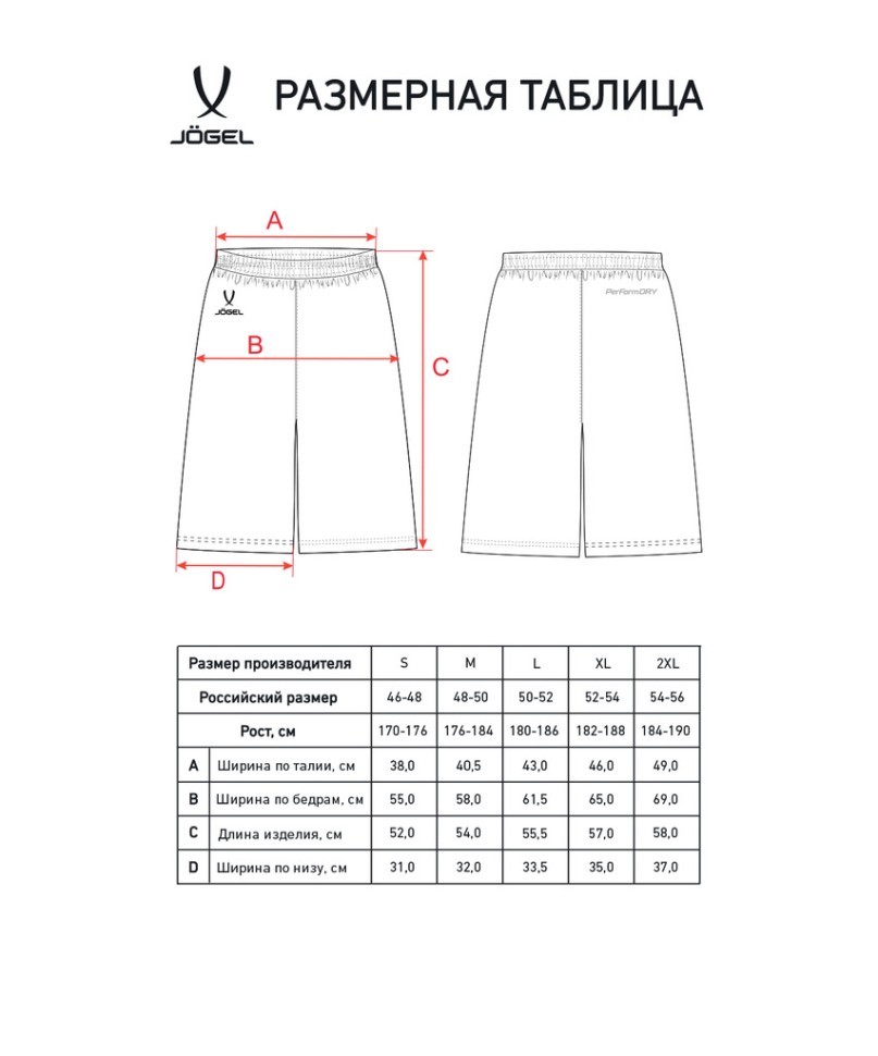 Шорты баскетбольные JÖGEL DIVISION PerFormDRY RBF 2S Shorts, синий (2119000)