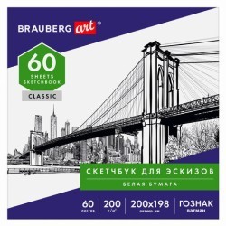 Альбом для рисования 200х198 мм Brauberg Art Classic 60 листов, 200 г/м2 105909 (85418)