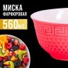 Тарелка глубокая 560мл 1шт LR КРАСНЫЙ (31549-2)