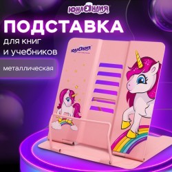 Подставка для книг и учебников ЮНЛАНДИЯ Neon Unicorn металлическая 237575 (1) (93005)