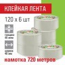 Скотч 48 мм х 120 м комплект 6 шт. прозрачный 40 мкм Staff Big Pack 440180 (1) (88766)