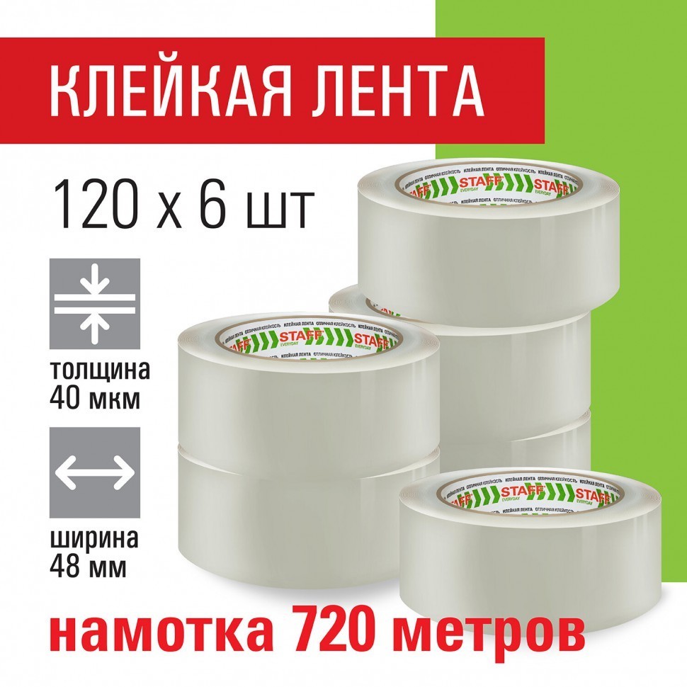 Скотч 48 мм х 120 м комплект 6 шт. прозрачный 40 мкм Staff Big Pack 440180 (1) (88766)