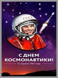 Картина День Космонавтики с кристаллами Swarovski (3337)