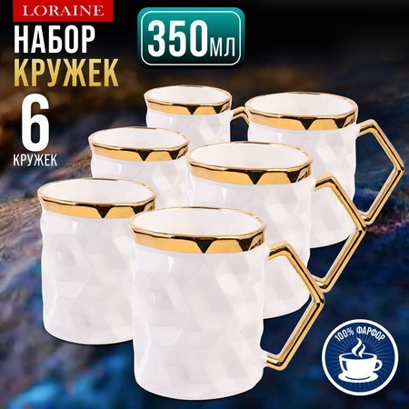 Набор кружек 6шт 350мл фарфор LR (12113)