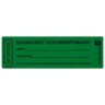 Пломбы самоклеящиеся номерные ТЕРРА к-т 1000 шт. (рулон) длина 66 мм зеленые 601930 (1) (90134)