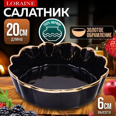 Блюдо сервировочное 1л 20см LR (9-12064-2)