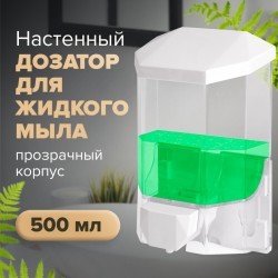 Дозатор для жидкого мыла LAIMA PROFESSIONAL ORIGINAL НАЛИВНОЙ 0,5 л 605772 (1) (94968)