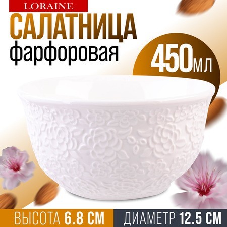 Салатник 1шт 450 мл фарфор LR (9-60052-1)