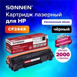 Картридж лазерный SONNEN SH-CF244X для HP LJP M15a/M15w/M28a/M28w 364093 (1) (93814)