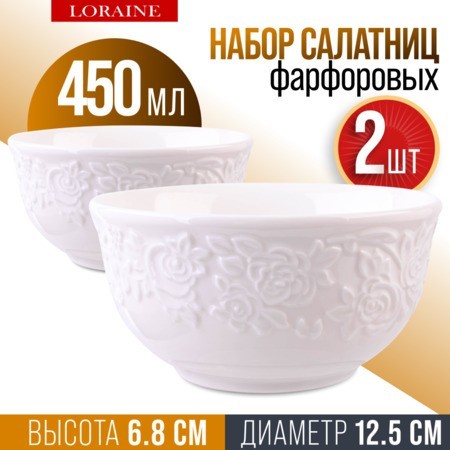 Салатник 2шт 450 мл фарфор LR (9-60055-2)
