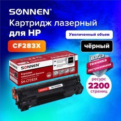 Картридж лазерный SONNEN SH-CF283X для HP Laser Jet Pro MFP M225DN/M225DW/M201DW 364105 (1) (93817)