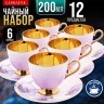 Чайный/наб 12пр 200мл фарфор ПРЕМИУМ LR (60314)