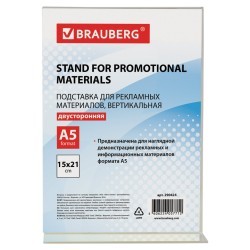 Подставка настольная для рекламы А5 Brauberg двусторонняя 290424 (3) (66808)
