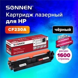 Картридж лазерный SONNEN SH-CF230A HP LJ M203d/M203dn/M227fdn/M227sdn 364107 (1) (93818)