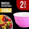 Салатница 300мл 2шт LR ФИОЛЕТОВЫЙ (31547-3)