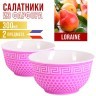 Салатница 300мл 2шт LR ФИОЛЕТОВЫЙ (31547-3)