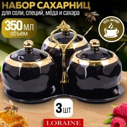 Набор банок для сыпучих продуктов с подставкой 350мл 3шт LR (12132)