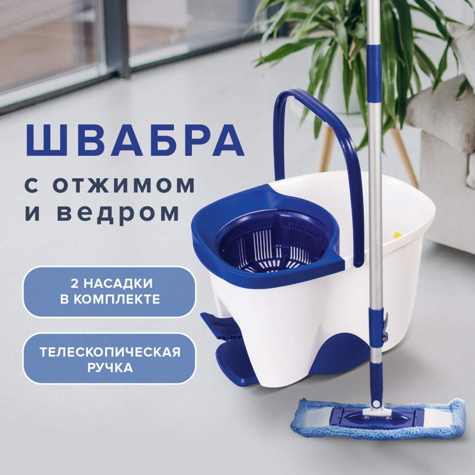 Комплект для уборки: швабра кругл.и прямоуг. ведро 18 л/8 л с отж. и педалью Laima 603625 (1) (90153)