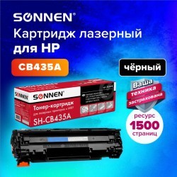 Картридж лазерный SONNEN SH-CB435A для HP LaserJet P1002/02W/05/06/07/08/09 362428 (1) (93558)
