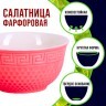 Салатница 300мл 2шт LR КРАСНЫЙ (31547-2)