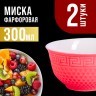 Салатница 300мл 2шт LR КРАСНЫЙ (31547-2)