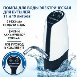 Помпа для воды электрическая SONNEN EWD152W 1,5 л/мин 2 РЕЖИМА пластик 455217 (1) (93995)