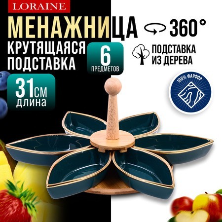 Менажница 6 секции 8пр фарфор/дерево LR (12123)