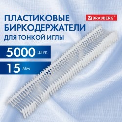 Соединители-биркодержатели пластиковые для игловых пист 15 мм 5000 шт BRAUBERG 291040 (1) (93282)