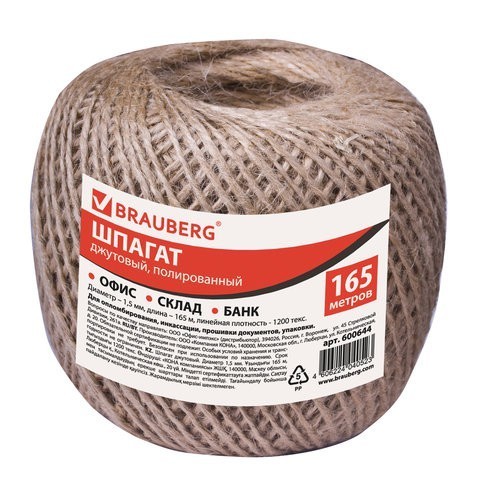 Шпагат джутовый банковский Brauberg 165 м d1,5 мм 1200 текс 600644 (5) (87218)