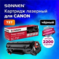 Картридж лазерный SONNEN SC-737 для CANON MF211/212w/216n/217w/226dn/229dw 362434 (1) (93563)